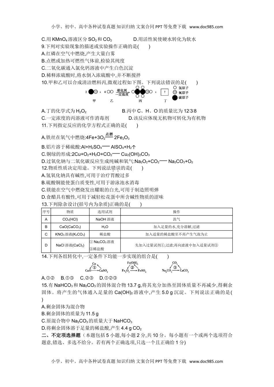 2015年江苏镇江化学试卷+答案+解析（word整理版）历年中考真题 电子版免费下载.doc