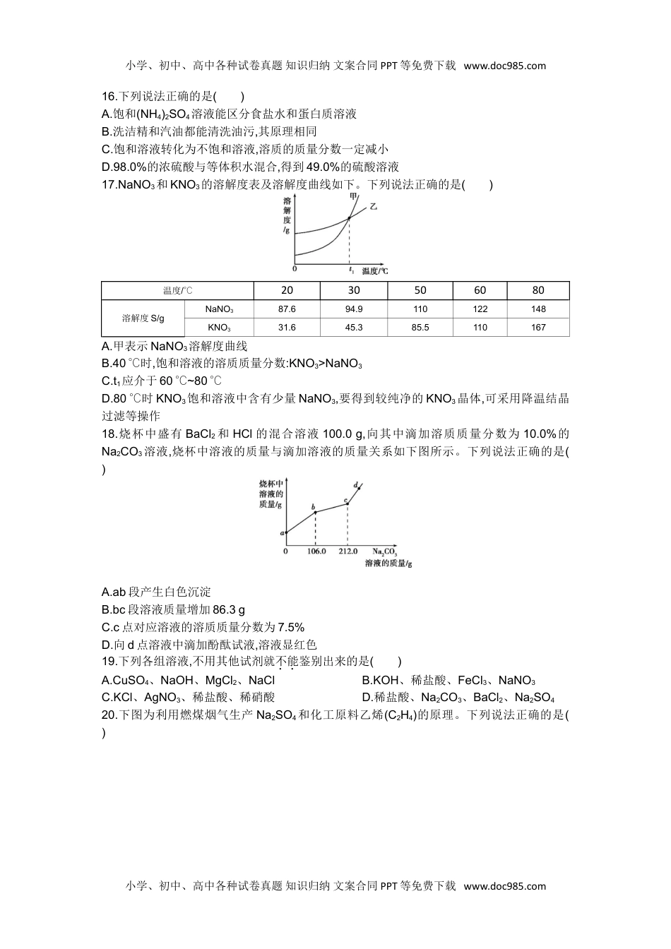 2015年江苏镇江化学试卷+答案+解析（word整理版）历年中考真题 电子版免费下载.doc