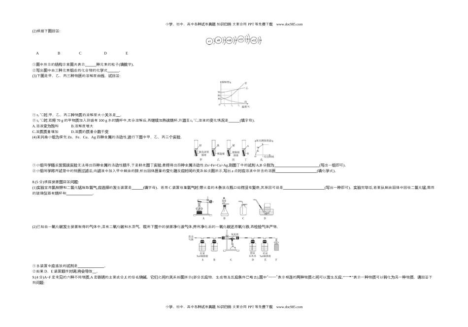 2019内蒙古包头化学试卷+答案+解析（word整理版）历年中考真题 电子版免费下载.docx