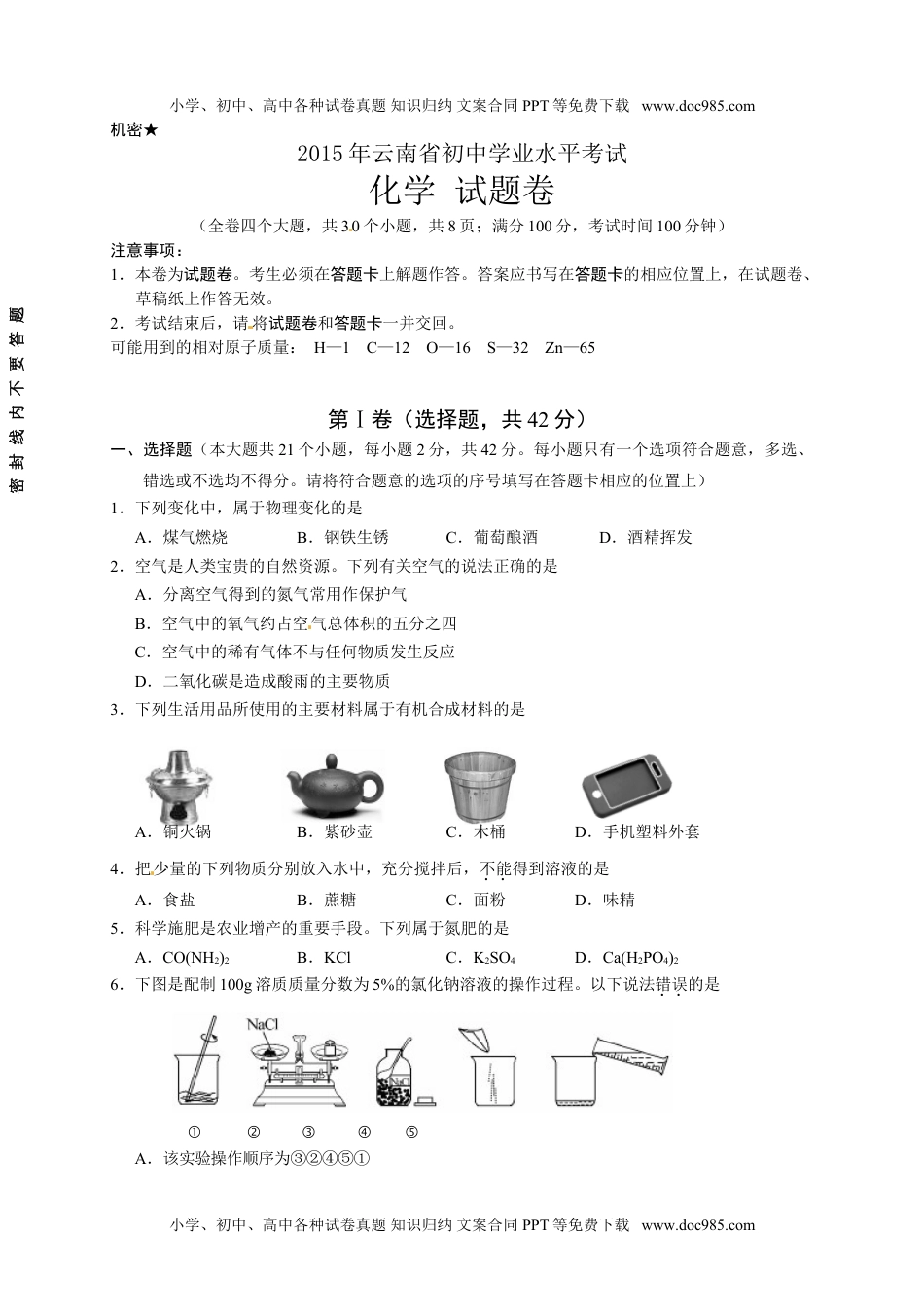 2015云南省化学试卷+答案（图片+word整理版）历年中考真题 电子版免费下载.doc