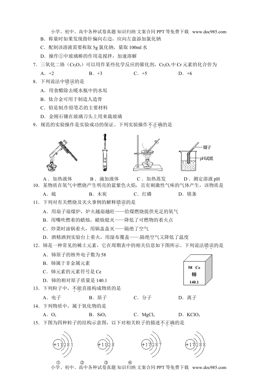 2015云南省化学试卷+答案（图片+word整理版）历年中考真题 电子版免费下载.doc