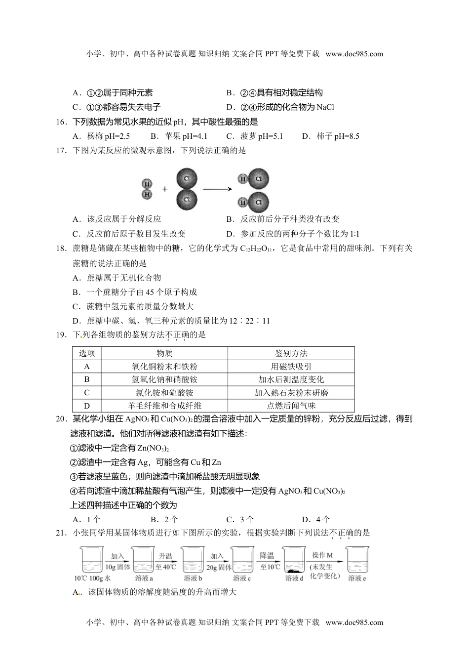 2015云南省化学试卷+答案（图片+word整理版）历年中考真题 电子版免费下载.doc