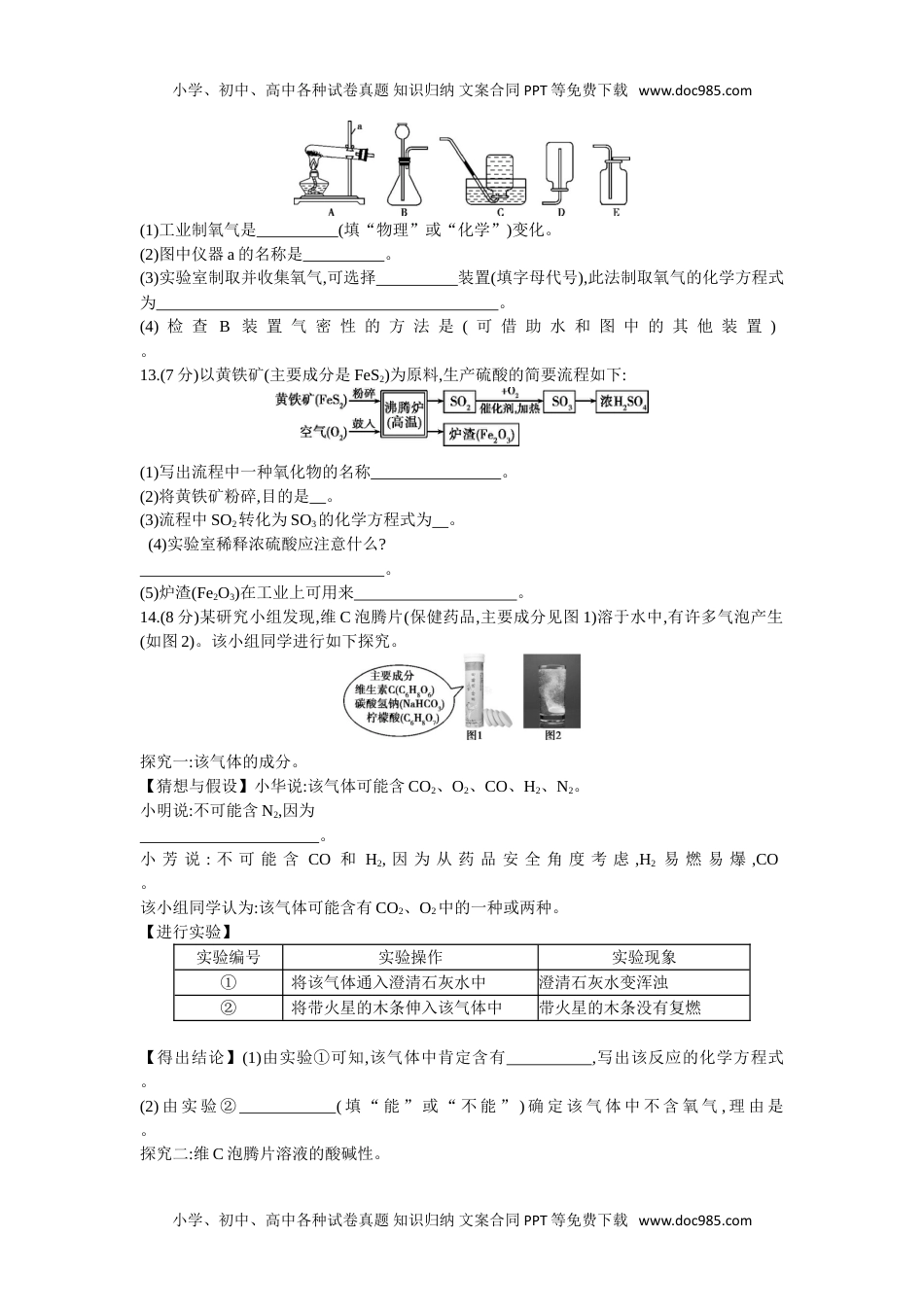 2013安徽化学试卷+答案+解析（word整理版）历年中考真题 电子版免费下载.doc