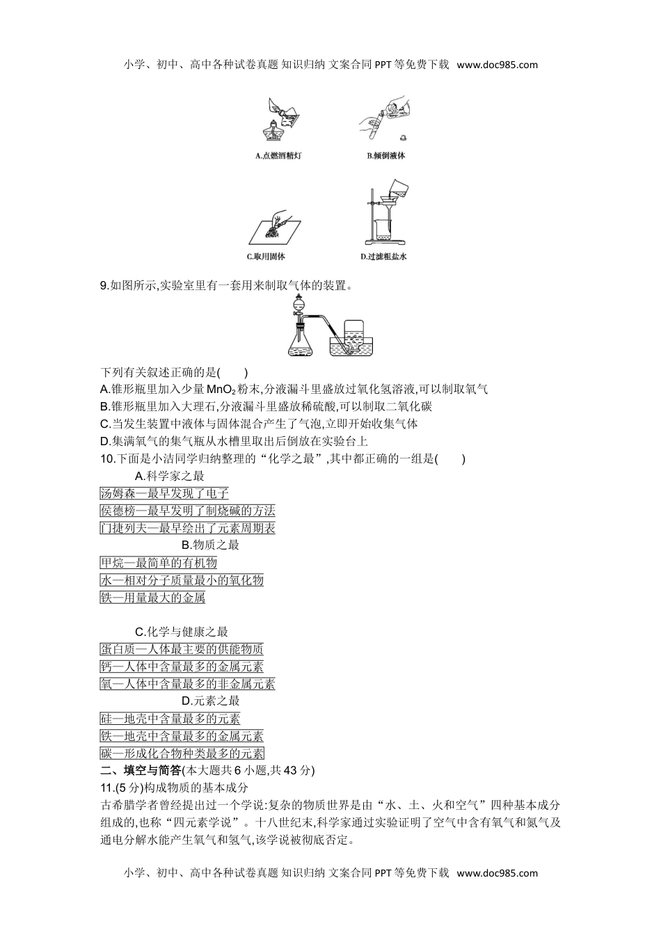 2015山东威海化学试卷+答案+解析（word整理版）历年中考真题 电子版免费下载.doc