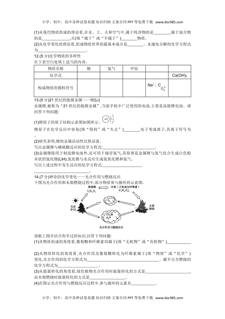 2015山东威海化学试卷+答案+解析（word整理版）历年中考真题 电子版免费下载.doc