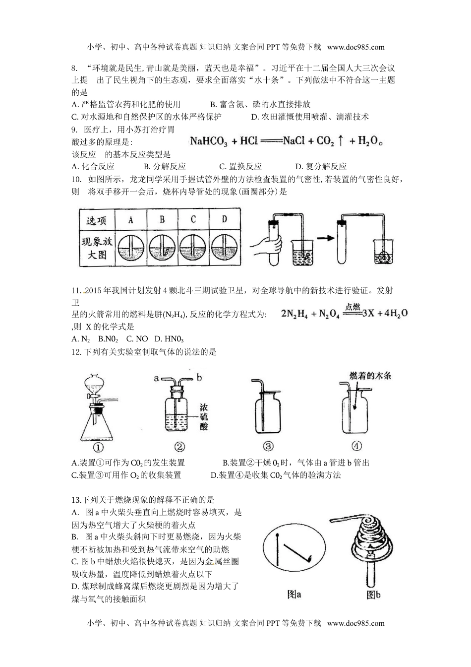 2015山东泰安化学试卷+答案（word整理版）历年中考真题 电子版免费下载.doc