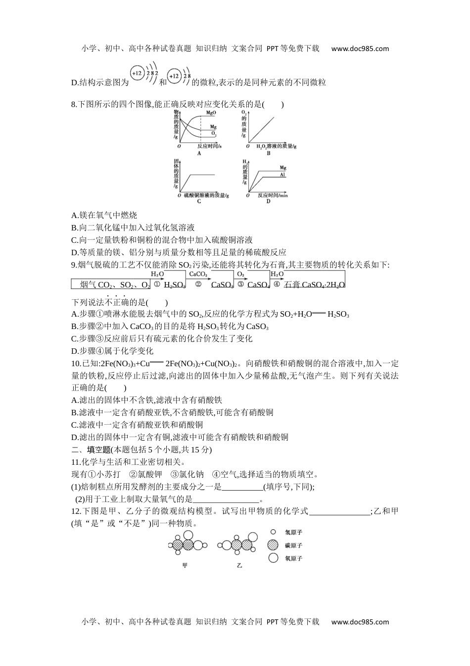 2016内蒙古呼和浩特化学试卷+答案+解析（word整理版）历年中考真题 电子版免费下载.docx