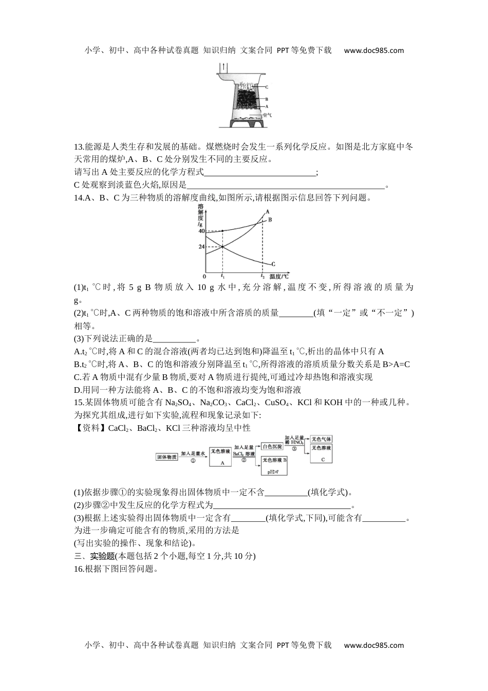 2016内蒙古呼和浩特化学试卷+答案+解析（word整理版）历年中考真题 电子版免费下载.docx