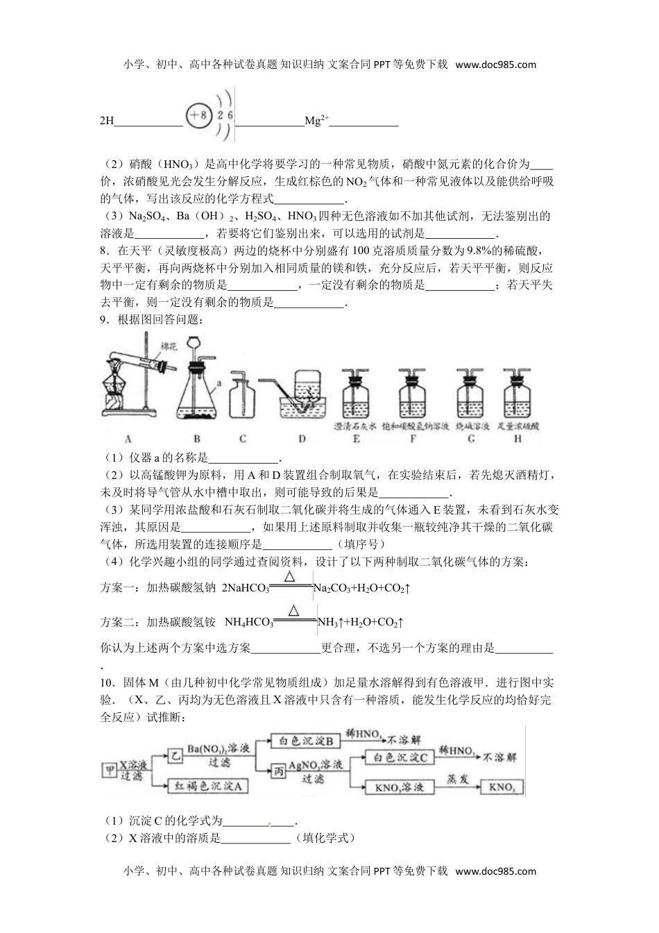 2016内蒙古包头化学试卷+答案+解析（word整理版）历年中考真题 电子版免费下载.doc