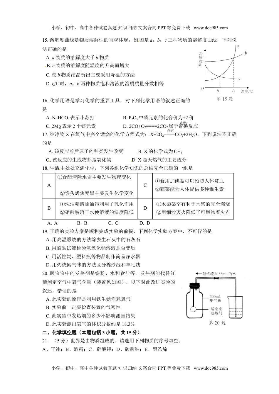 2014年江苏徐州化学试卷+答案（word整理版）历年中考真题 电子版免费下载.doc