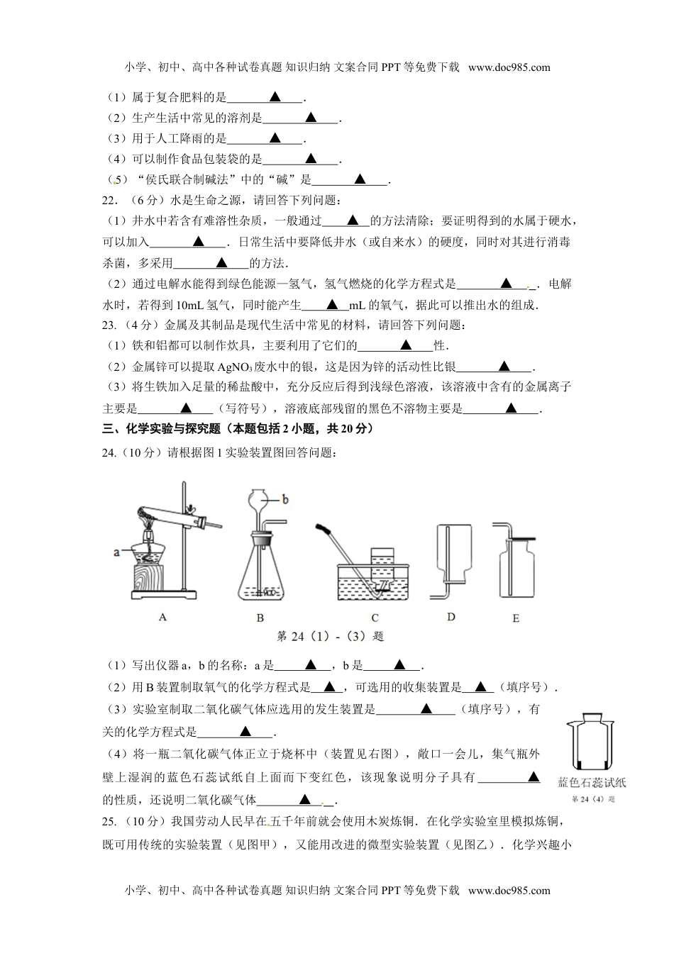 2014年江苏徐州化学试卷+答案（word整理版）历年中考真题 电子版免费下载.doc