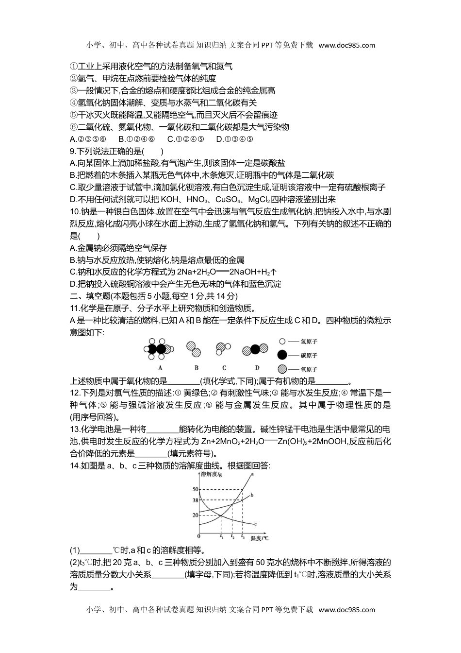 2014内蒙古呼和浩特化学试卷+答案+解析（word整理版）历年中考真题 电子版免费下载.doc