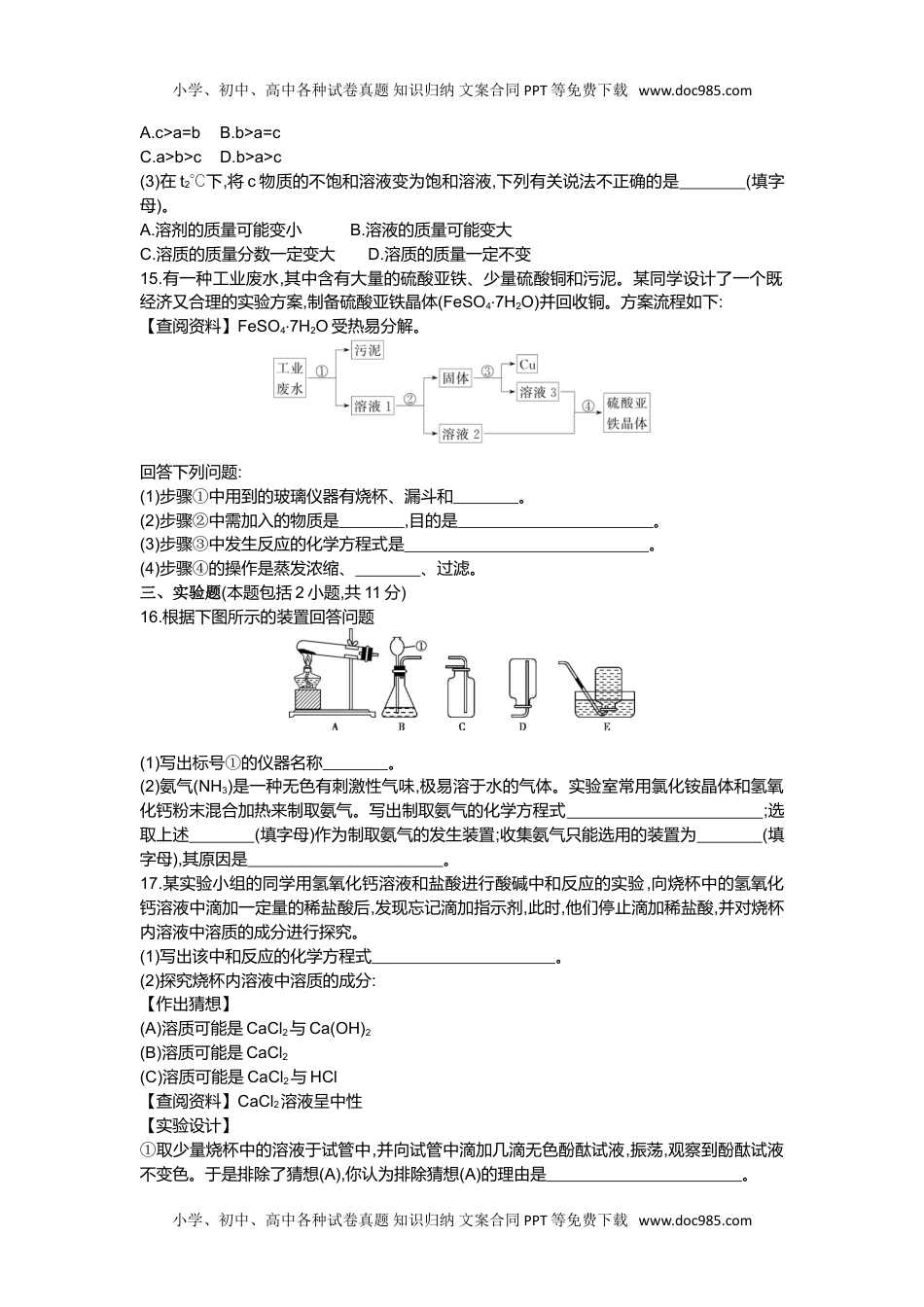 2014内蒙古呼和浩特化学试卷+答案+解析（word整理版）历年中考真题 电子版免费下载.doc