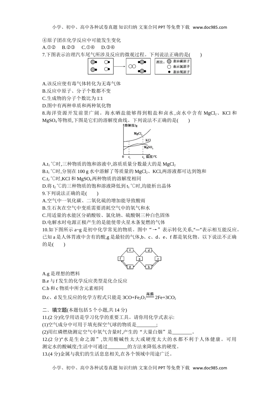 2013内蒙古呼和浩特化学试卷+答案+解析（word整理版）历年中考真题 电子版免费下载.doc