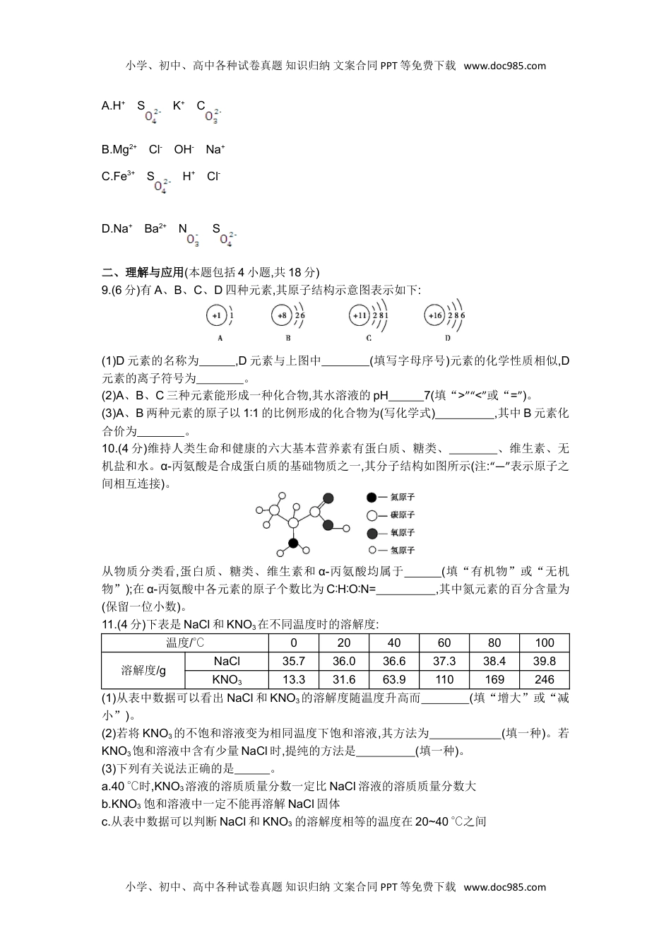 2015山东菏泽化学试卷+答案+解析（word整理版）历年中考真题 电子版免费下载.doc