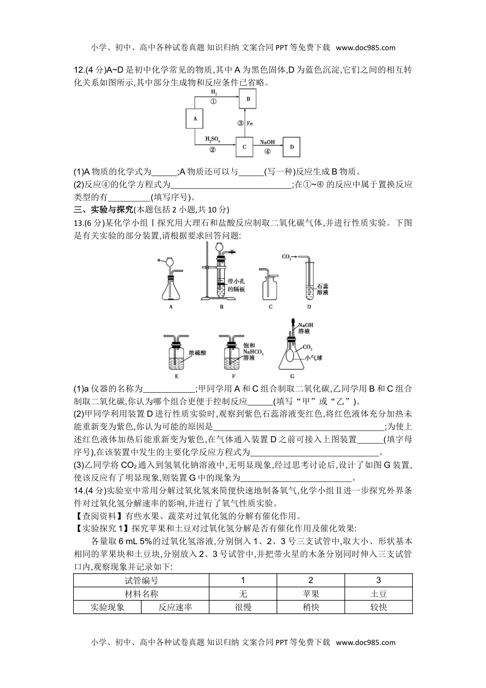 2015山东菏泽化学试卷+答案+解析（word整理版）历年中考真题 电子版免费下载.doc