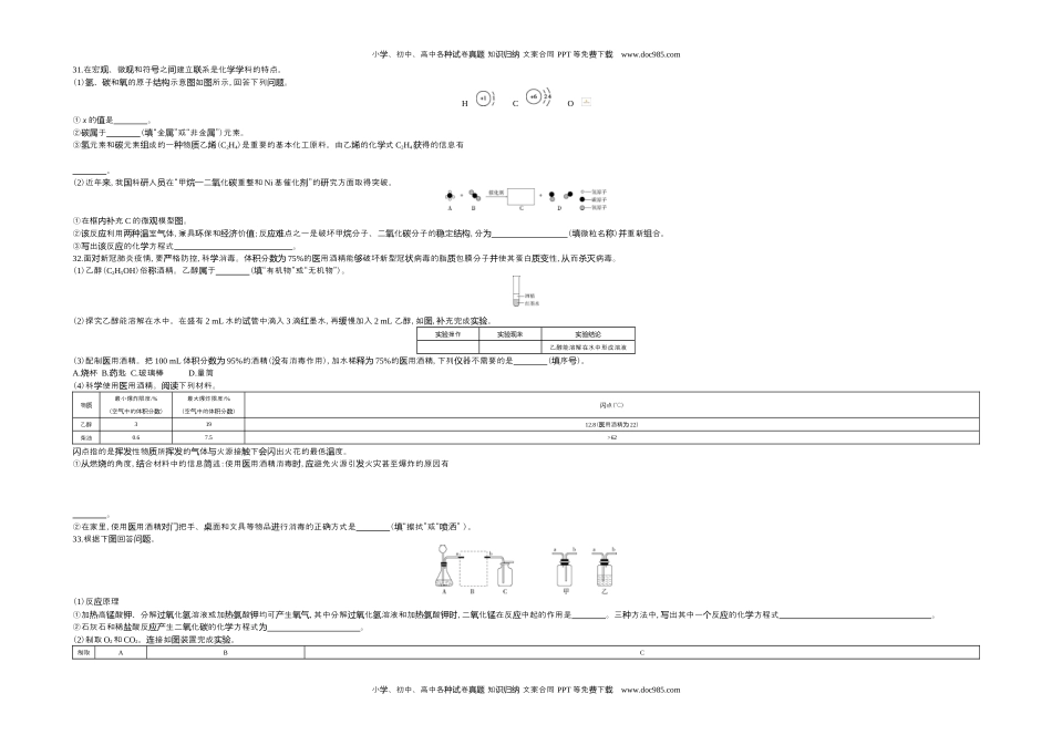 2020贵州贵阳化学试卷+答案+解析（word整理版）历年中考真题 电子版免费下载.docx