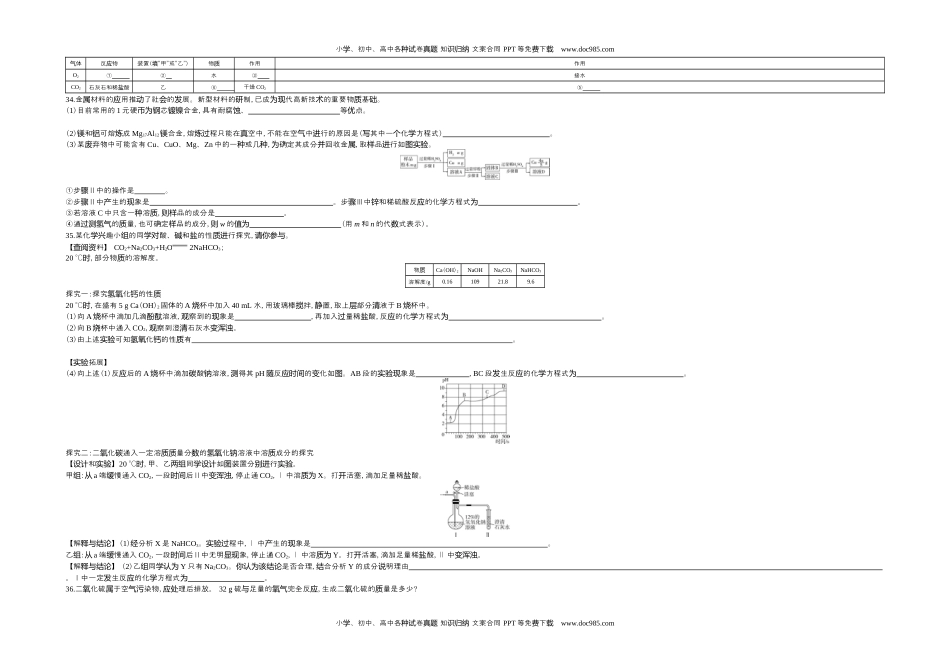 2020贵州贵阳化学试卷+答案+解析（word整理版）历年中考真题 电子版免费下载.docx