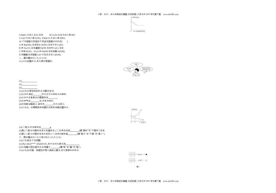 2019吉林化学试卷+答案+解析（word整理版）历年中考真题 电子版免费下载.docx