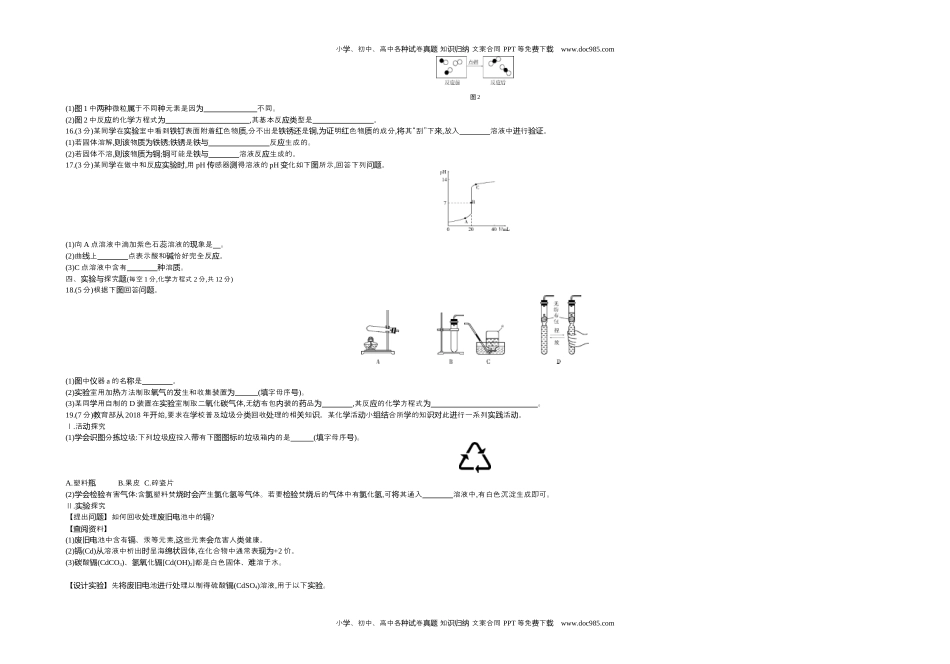 2019吉林化学试卷+答案+解析（word整理版）历年中考真题 电子版免费下载.docx