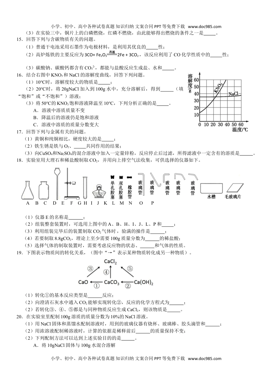 2018长春化学试卷（word整理版）历年中考真题 电子版免费下载.doc