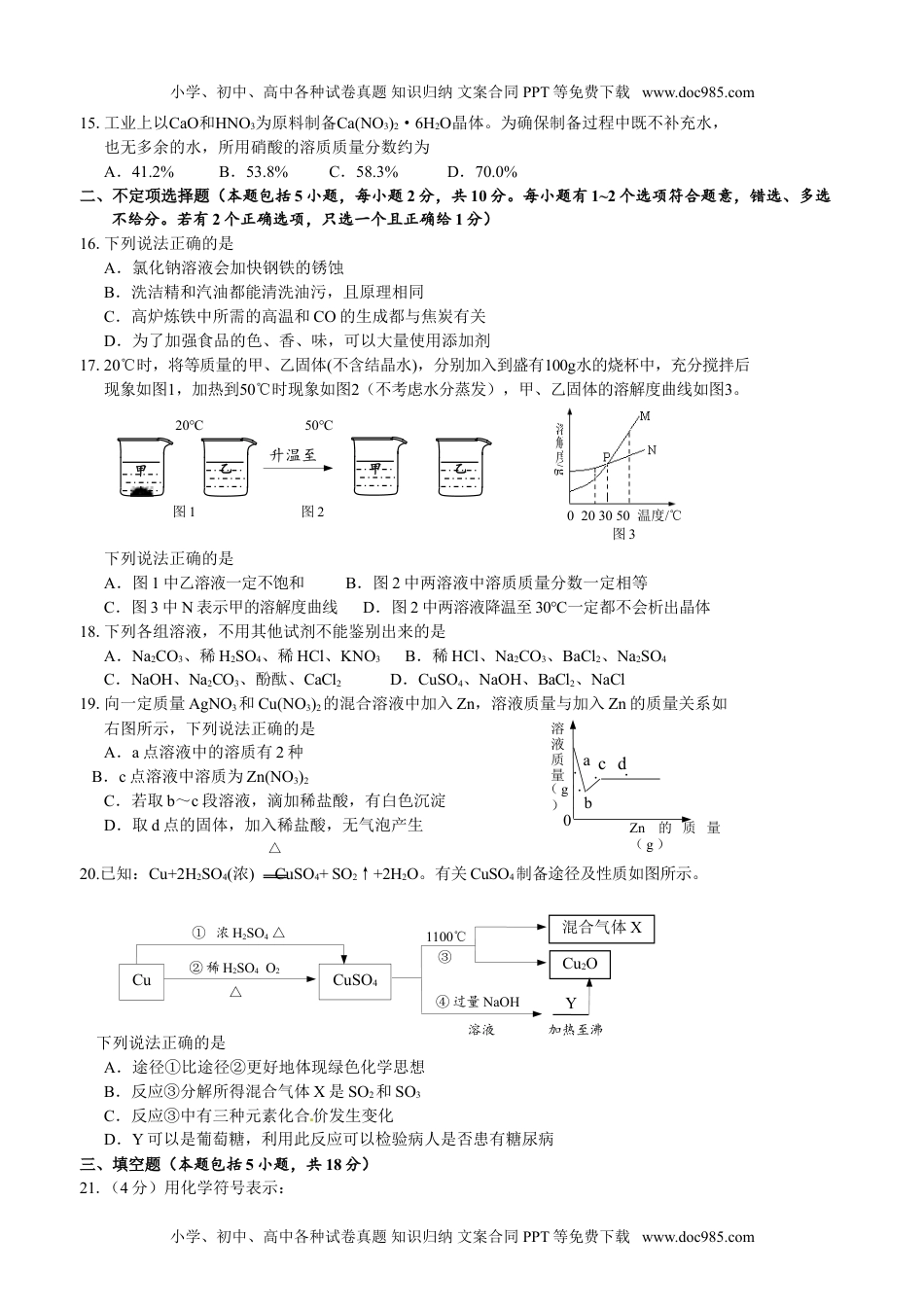 2013年江苏镇江化学试卷+答案（word整理版）历年中考真题 电子版免费下载.doc