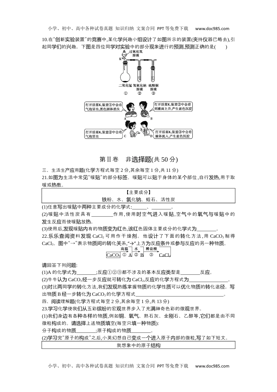 2016山西化学试卷+答案+解析（word整理版）历年中考真题 电子版免费下载.docx