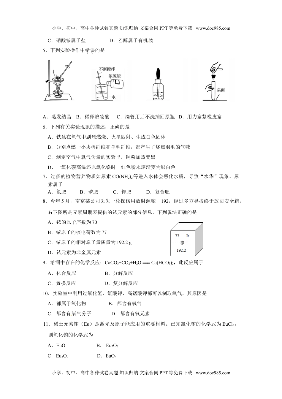 2014山东泰安化学试卷+答案（word整理版）历年中考真题 电子版免费下载.doc