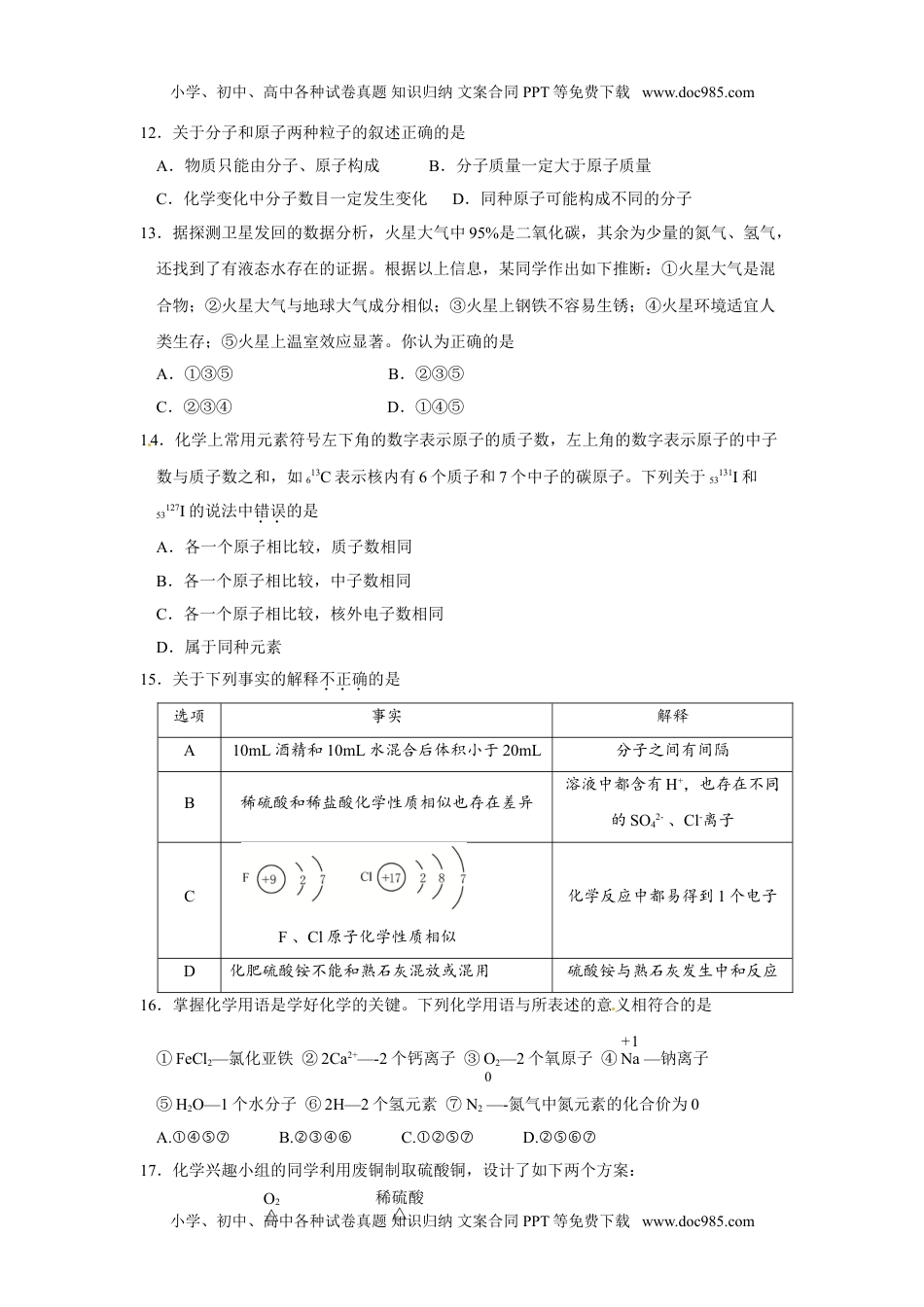 2014山东泰安化学试卷+答案（word整理版）历年中考真题 电子版免费下载.doc