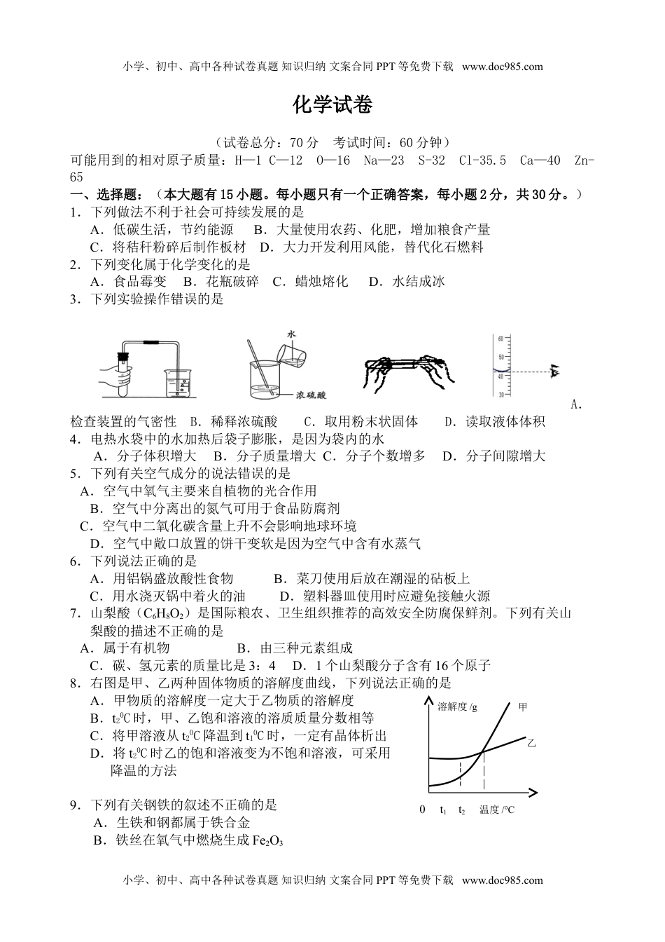 2013年江苏盐城化学试卷+答案（word整理版）历年中考真题 电子版免费下载.doc