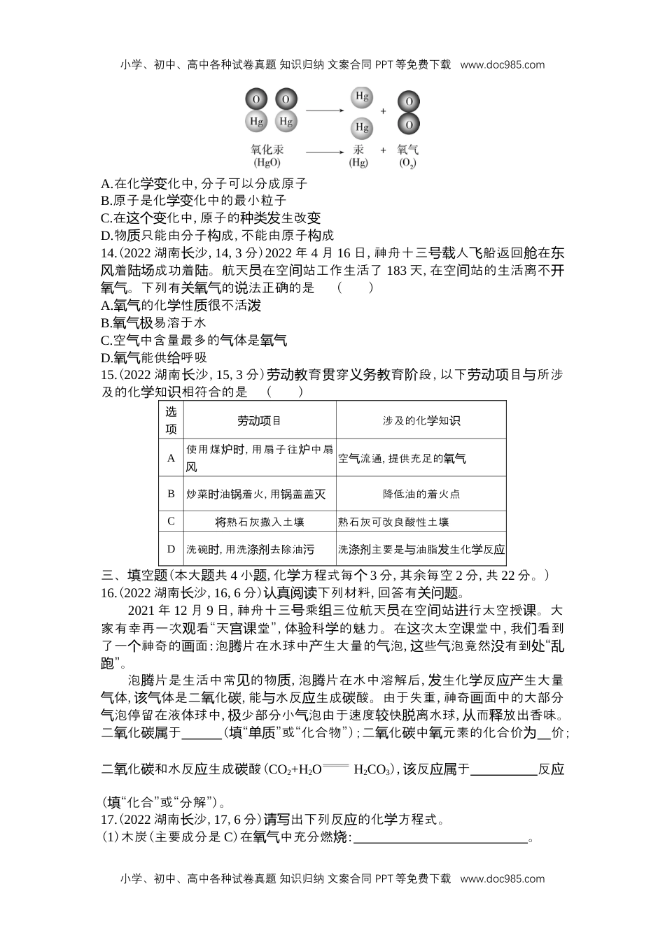 2022长沙化学试卷+答案+解析（word整理版）历年中考真题 电子版免费下载.docx