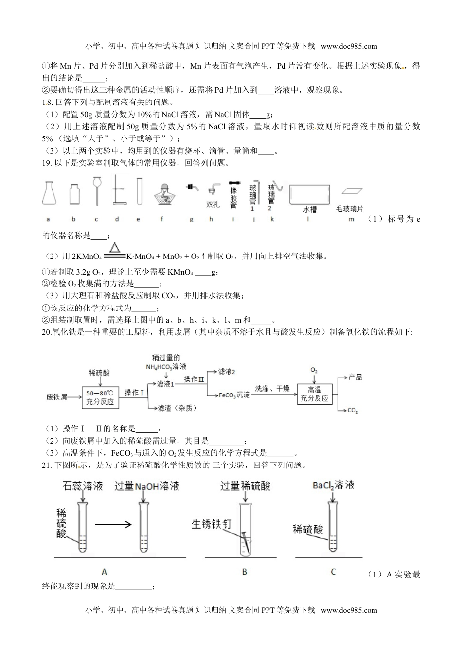 2016长春化学试卷+答案（word整理版）历年中考真题 电子版免费下载.doc