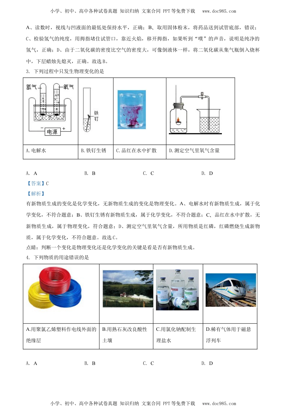 2018哈尔滨化学试卷+答案+解析（word整理版）历年中考真题 电子版免费下载.doc