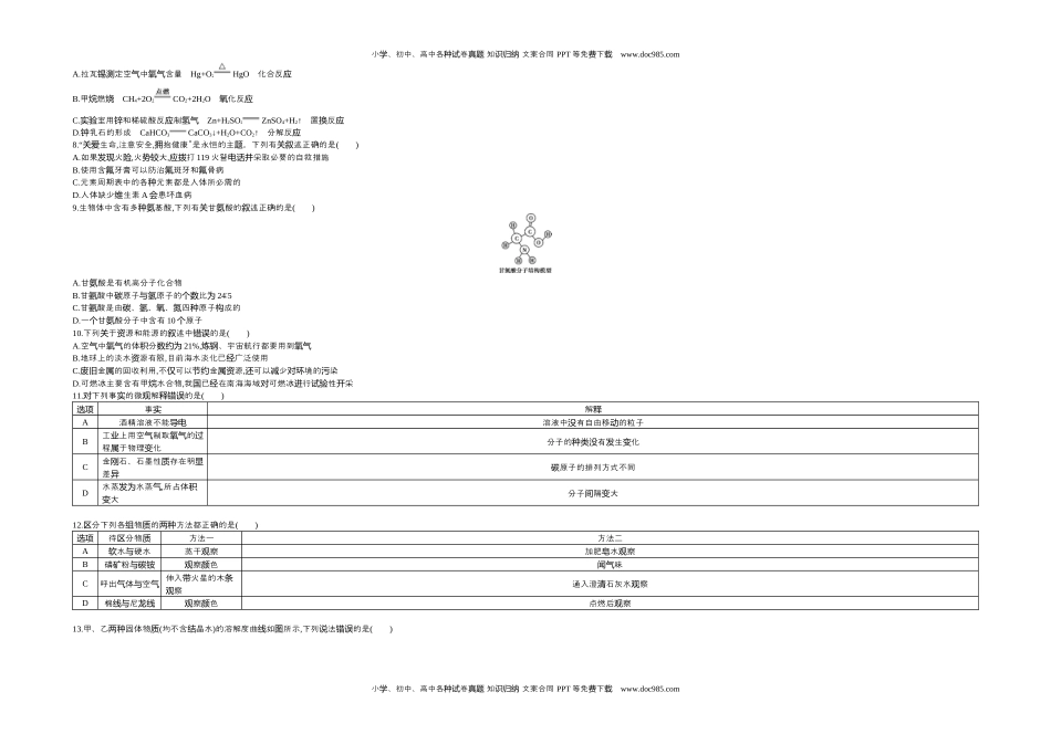 2017哈尔滨化学试卷+答案+解析（word整理版）历年中考真题 电子版免费下载.docx