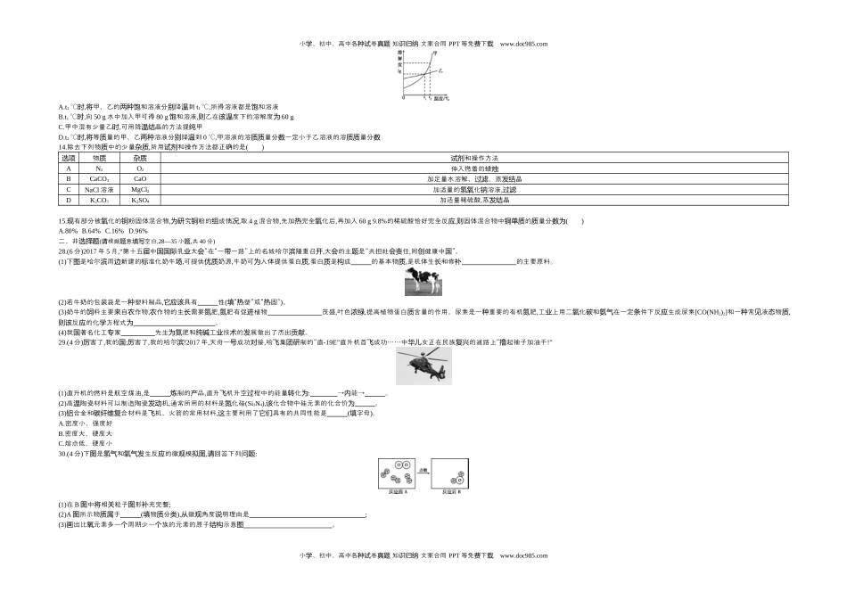 2017哈尔滨化学试卷+答案+解析（word整理版）历年中考真题 电子版免费下载.docx