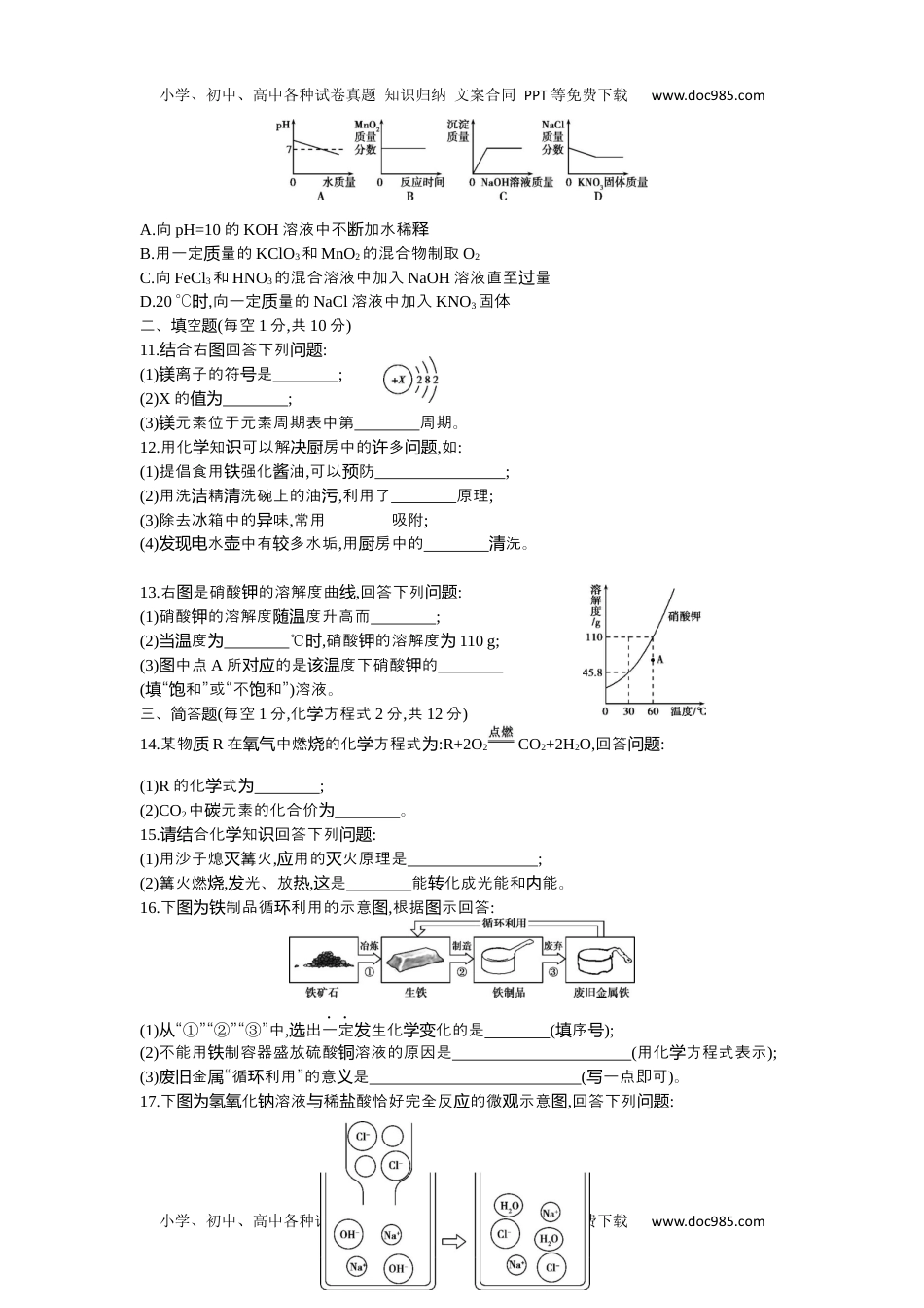 2016吉林化学试卷+答案+解析（word整理版）历年中考真题 电子版免费下载.docx