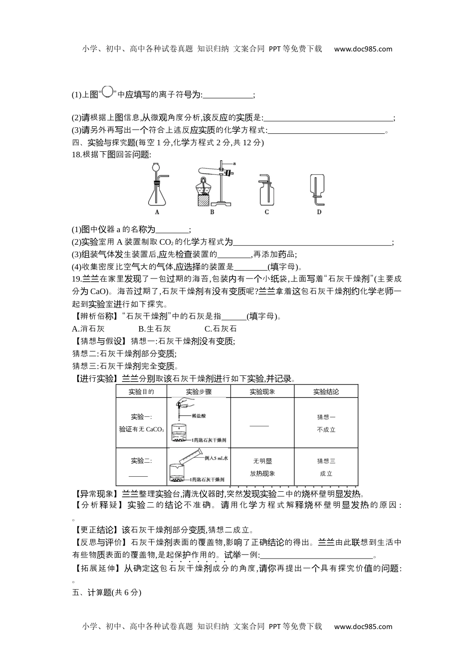 2016吉林化学试卷+答案+解析（word整理版）历年中考真题 电子版免费下载.docx