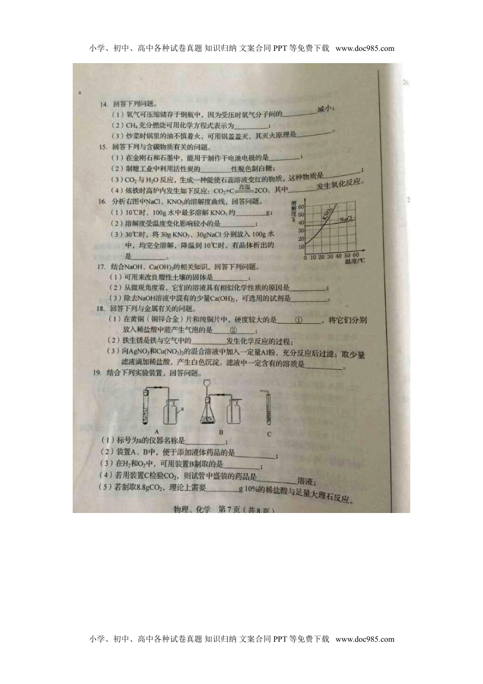 2015长春化学试卷+答案（图片+word整理版）历年中考真题 电子版免费下载.doc