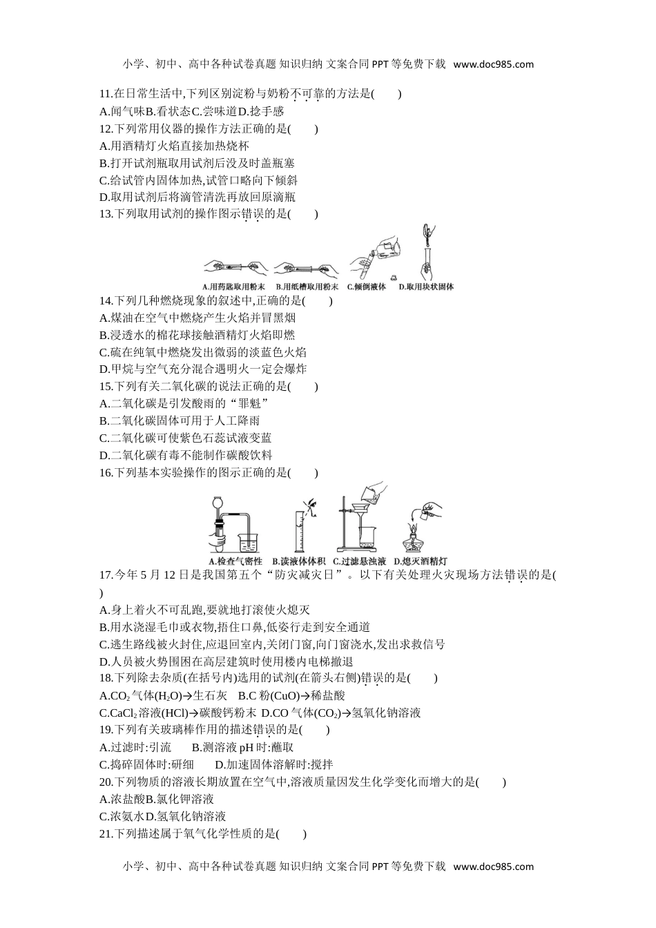 2013年江苏苏州化学试卷+答案+解析（word整理版）历年中考真题 电子版免费下载.doc