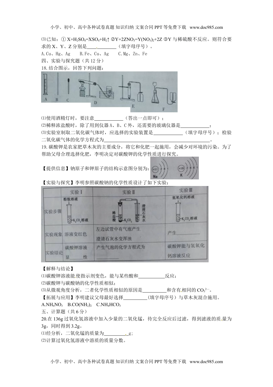 2015吉林化学试卷（word整理版）历年中考真题 电子版免费下载.doc