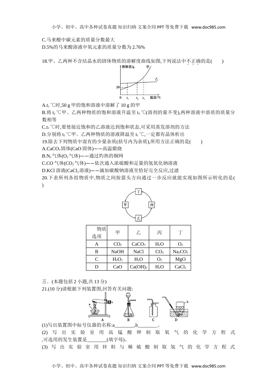 2013年江苏南京化学试卷+答案+解析（word整理版）历年中考真题 电子版免费下载.doc