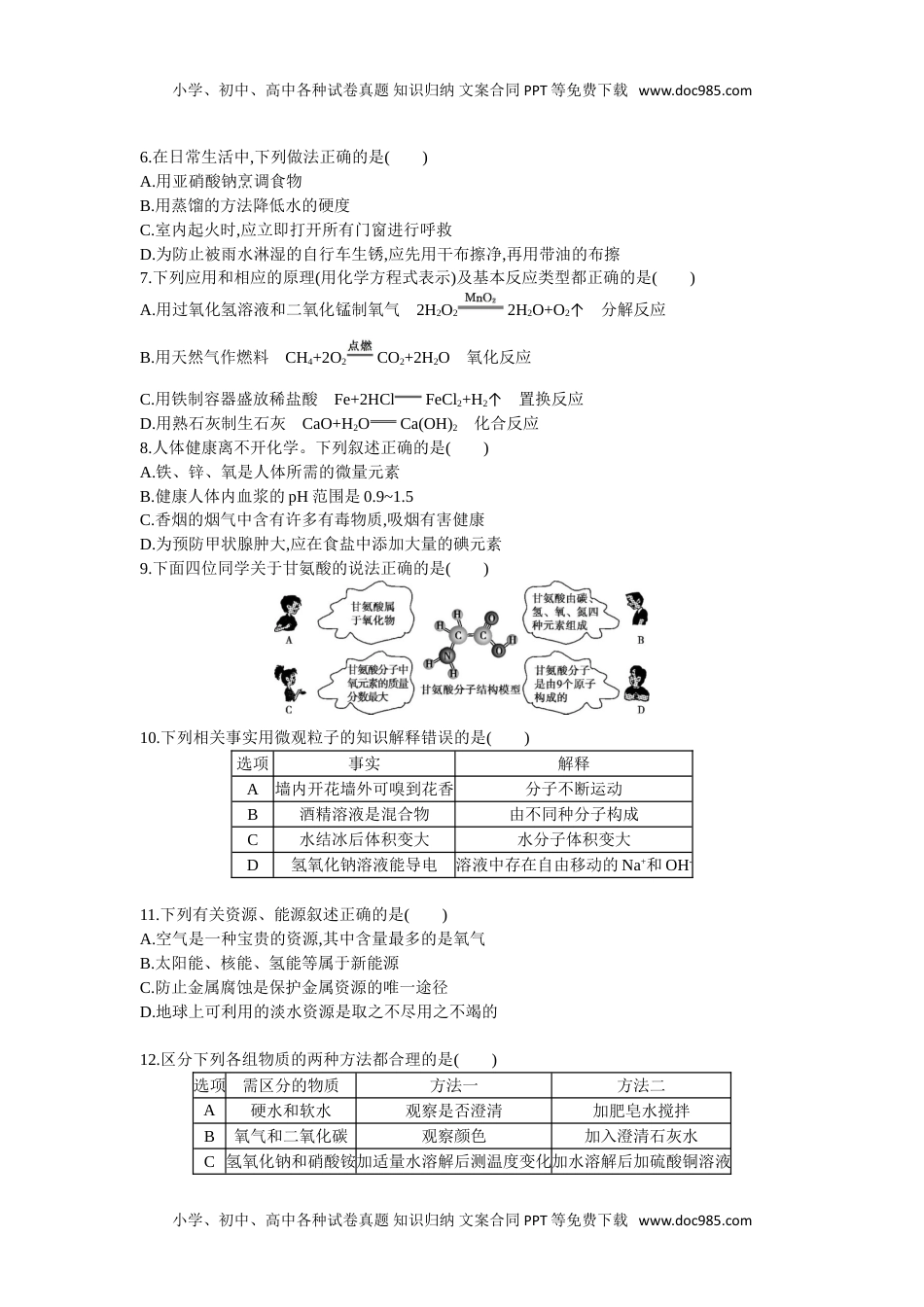 2013年哈尔滨化学试卷+答案+解析（word整理版）历年中考真题 电子版免费下载.doc