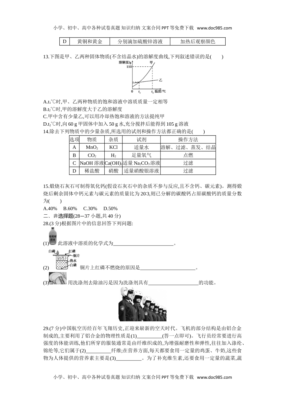 2013年哈尔滨化学试卷+答案+解析（word整理版）历年中考真题 电子版免费下载.doc