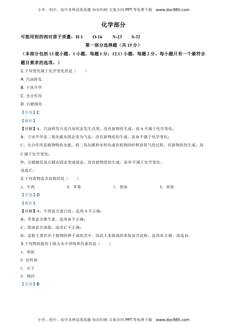 2020辽宁沈阳化学试卷+答案+解析（word整理版）历年中考真题 电子版免费下载.doc