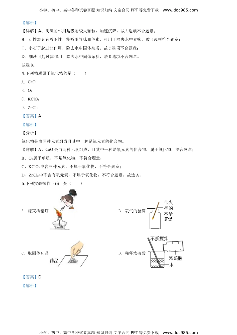 2020辽宁沈阳化学试卷+答案+解析（word整理版）历年中考真题 电子版免费下载.doc