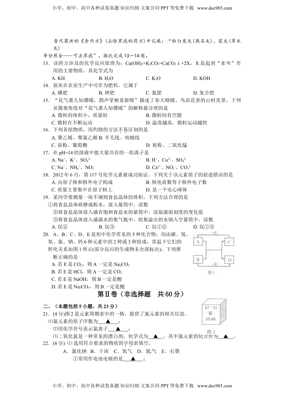 2013年江苏常州化学试卷+答案（word整理版）历年中考真题 电子版免费下载.doc