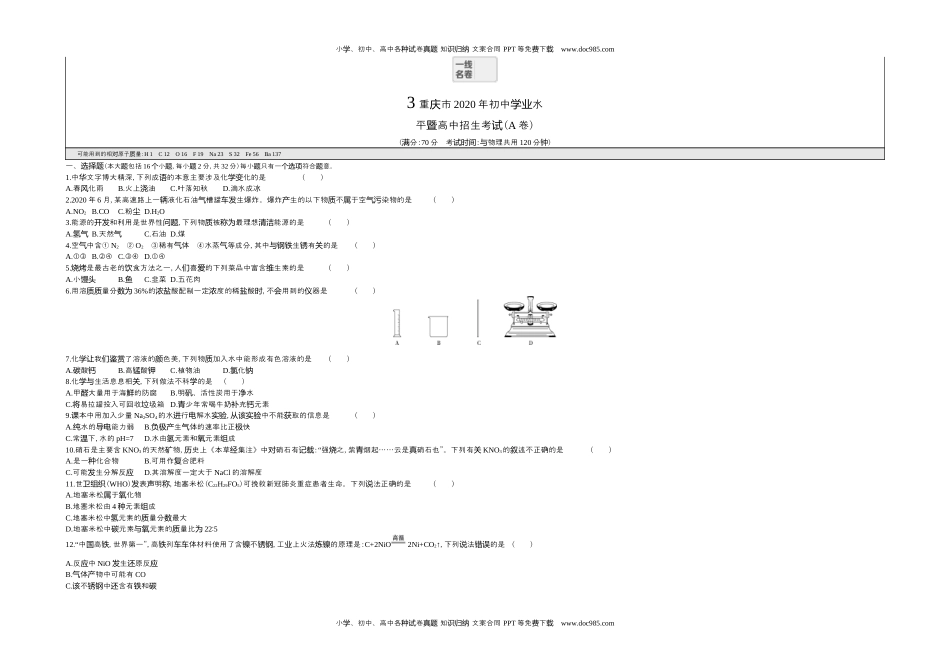 2020重庆化学试卷+答案+解析（word整理版）历年中考真题 电子版免费下载.docx