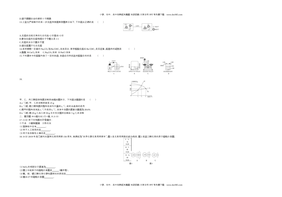 2020重庆化学试卷+答案+解析（word整理版）历年中考真题 电子版免费下载.docx