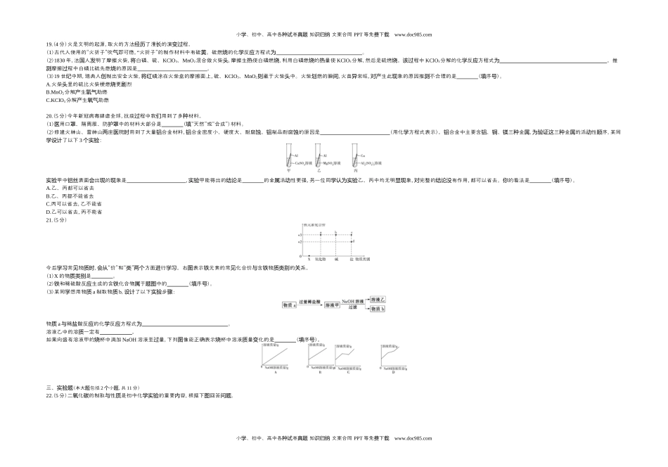 2020重庆化学试卷+答案+解析（word整理版）历年中考真题 电子版免费下载.docx