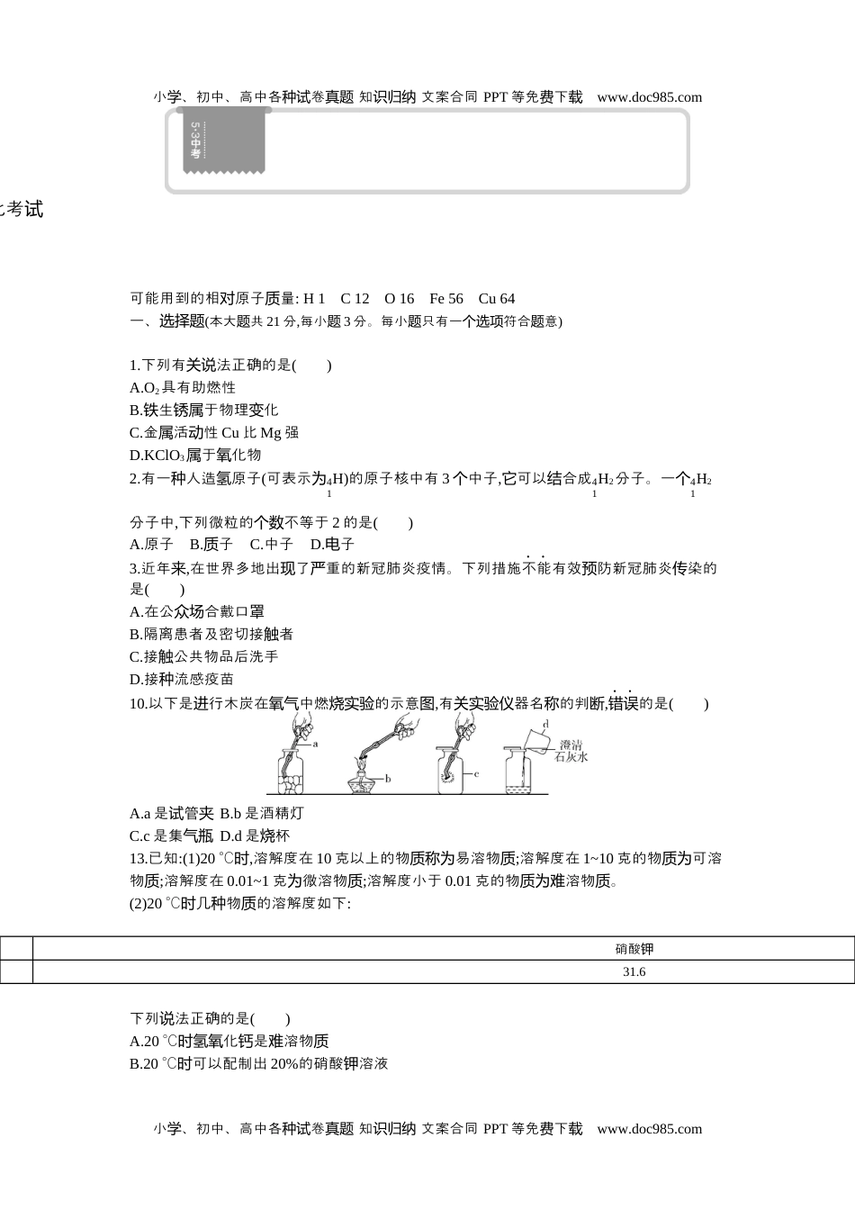 2021杭州化学试卷+答案+解析（word整理版）历年中考真题 电子版免费下载.docx